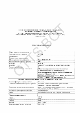 ОТТС РОСС RU.МТ22.Е04689П1 — превью документа