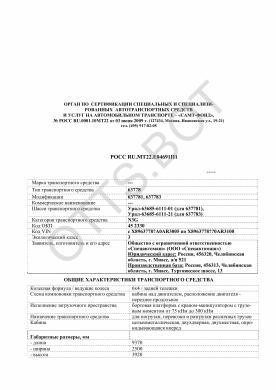 ОТТС РОСС RU.МТ22.Е04691П1 — превью документа
