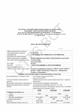 ОТТС РОСС RU.МТ22.Е04693П1 — превью документа