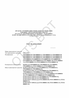 ОТТС РОСС RU.МТ22.Е04695 — превью документа