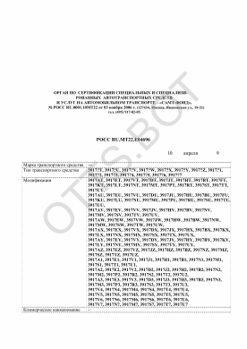 ОТТС РОСС RU.МТ22.Е04696 — превью документа