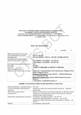 ОТТС РОСС RU.МТ22.Е04697 — превью документа