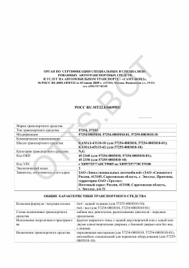 ОТТС РОСС RU.МТ22.Е04699П1 — превью документа