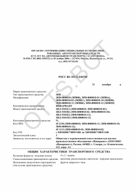ОТТС РОСС RU.МТ22.Е04700 — превью документа