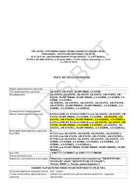 ОТТС РОСС RU.МТ22.Е04702П1И1 — превью документа