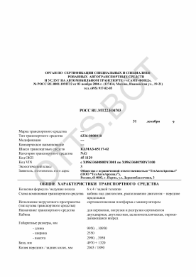 ОТТС РОСС RU.МТ22.Е04703 — превью документа