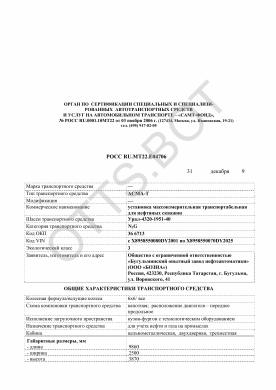 ОТТС РОСС RU.МТ22.Е04706 — превью документа