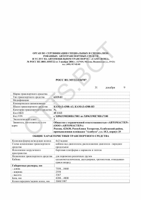 ОТТС РОСС RU.МТ22.Е04707 — превью документа