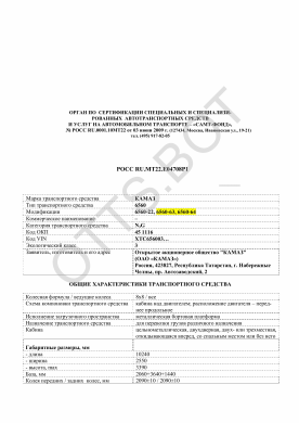 ОТТС РОСС RU.МТ22.Е04708Р1 — превью документа
