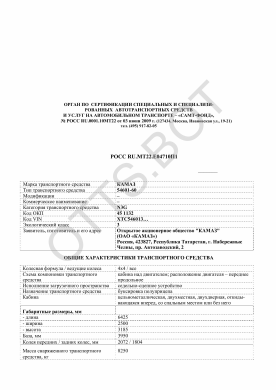 ОТТС РОСС RU.МТ22.Е04710П1 — превью документа