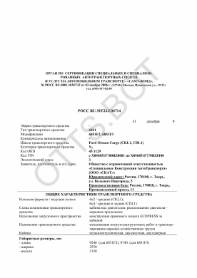 ОТТС РОСС RU.МТ22.Е04714 — превью документа
