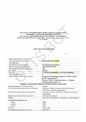ОТТС РОСС RU.МТ22.Е04715Р1 — превью документа