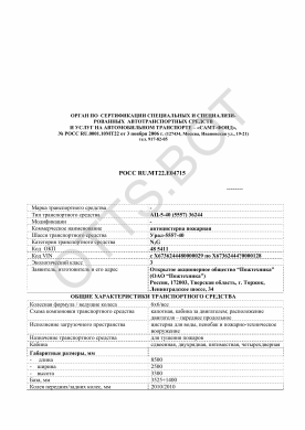 ОТТС РОСС RU.МТ22.Е04715 — превью документа