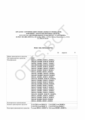 ОТТС РОСС RU.МТ22.Е04718 — превью документа