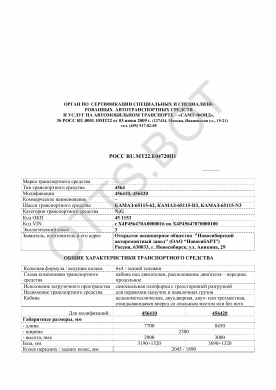 ОТТС РОСС RU.МТ22.Е04720П1 — превью документа