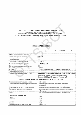 ОТТС РОСС RU.МТ22.Е04721 — превью документа