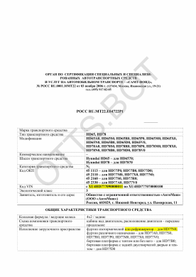 ОТТС РОСС RU.МТ22.Е04722Р1 — превью документа