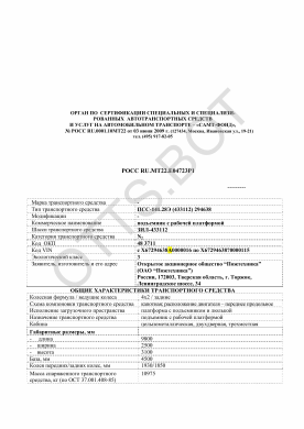 ОТТС РОСС RU.МТ22.Е04723Р1 — превью документа