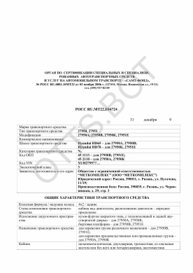 ОТТС РОСС RU.МТ22.Е04724 — превью документа