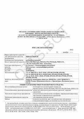 ОТТС РОСС RU.МТ22.Е04726П1 — превью документа