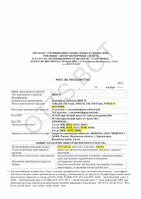 ОТТС РОСС RU.МТ22.Е04727П1 — превью документа