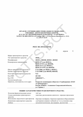 ОТТС РОСС RU.МТ22.Е04728 — превью документа