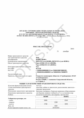 ОТТС РОСС RU.МТ22.Е04730 — превью документа