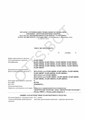 ОТТС РОСС RU.МТ22.Е04731 — превью документа