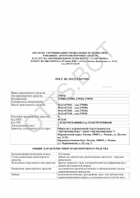 ОТТС РОСС RU.МТ22.Е04733П1 — превью документа