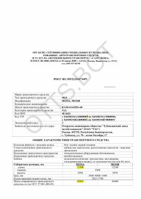 ОТТС РОСС RU.МТ22.Е04734Р1 — превью документа