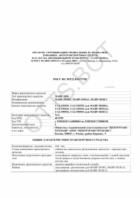 ОТТС РОСС RU.МТ22.Е04737П1 — превью документа