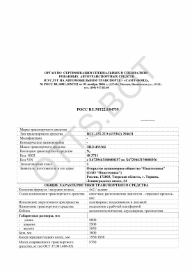ОТТС РОСС RU.МТ22.Е04739 — превью документа