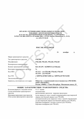 ОТТС РОСС RU.МТ22.Е04740 — превью документа