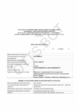 ОТТС РОСС RU.МТ22.Е04741 — превью документа