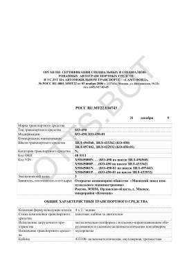 ОТТС РОСС RU.МТ22.Е04743 — превью документа