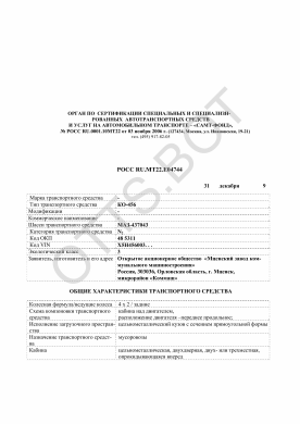 ОТТС РОСС RU.МТ22.Е04744 — превью документа