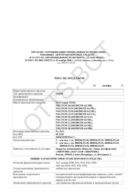 ОТТС РОСС RU.МТ22.Е04745 — превью документа