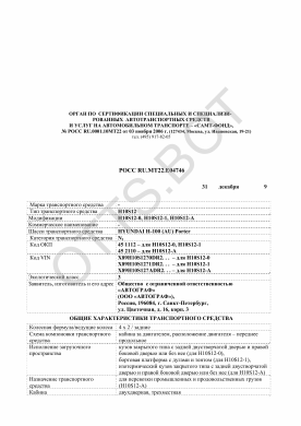 ОТТС РОСС RU.МТ22.Е04746 — превью документа