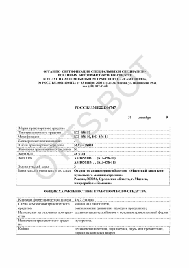 ОТТС РОСС RU.МТ22.Е04747 — превью документа