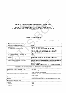 ОТТС РОСС RU.МТ22.Е04749 — превью документа