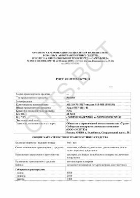 ОТТС РОСС RU.МТ22.Е04750П1 — превью документа