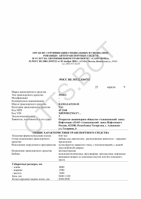 ОТТС РОСС RU.МТ22.Е04752 — превью документа