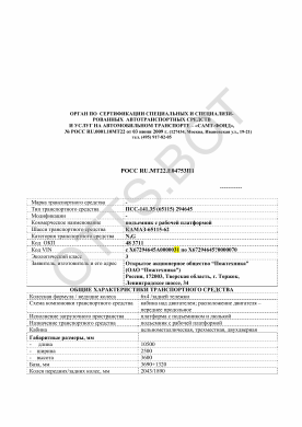 ОТТС РОСС RU.МТ22.Е04753П1 — превью документа