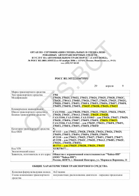 ОТТС РОСС RU.МТ22.Е04755Р1 — превью документа