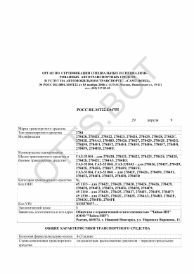 ОТТС РОСС RU.МТ22.Е04755 — превью документа