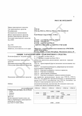 ОТТС РОСС RU.МТ22.Е04757 — превью документа