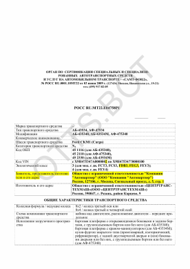 ОТТС РОСС RU.МТ22.Е04758Р1 — превью документа