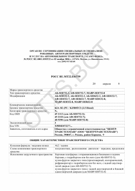 ОТТС РОСС RU.МТ22.Е04759 — превью документа
