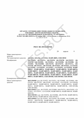 ОТТС РОСС RU.МТ22.Е04760 — превью документа