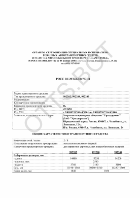 ОТТС РОСС RU.МТ22.Е04763И1 — превью документа